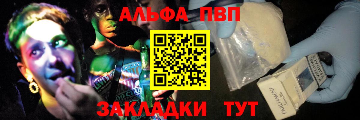 Альфа ПВП Соль Стрежевой
