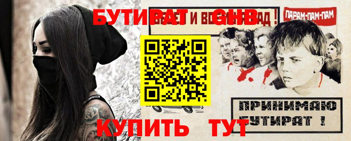 БУТИРАТ вода Стрежевой