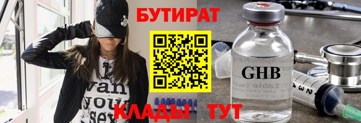 Бутират  Стрежевой  БУТИРАТ оксибутират 