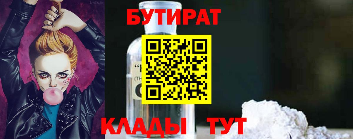 БУТИРАТ GHB Стрежевой