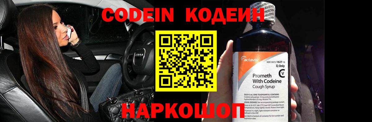 Кодеиновый сироп Lean напиток Lean (лин)  Codein напиток Lean (лин)  Стрежевой  купить   Вход с VPN 