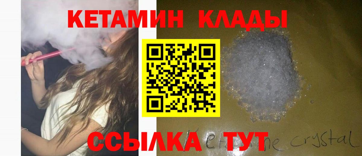 Кетамин VHQ  Стрежевой 